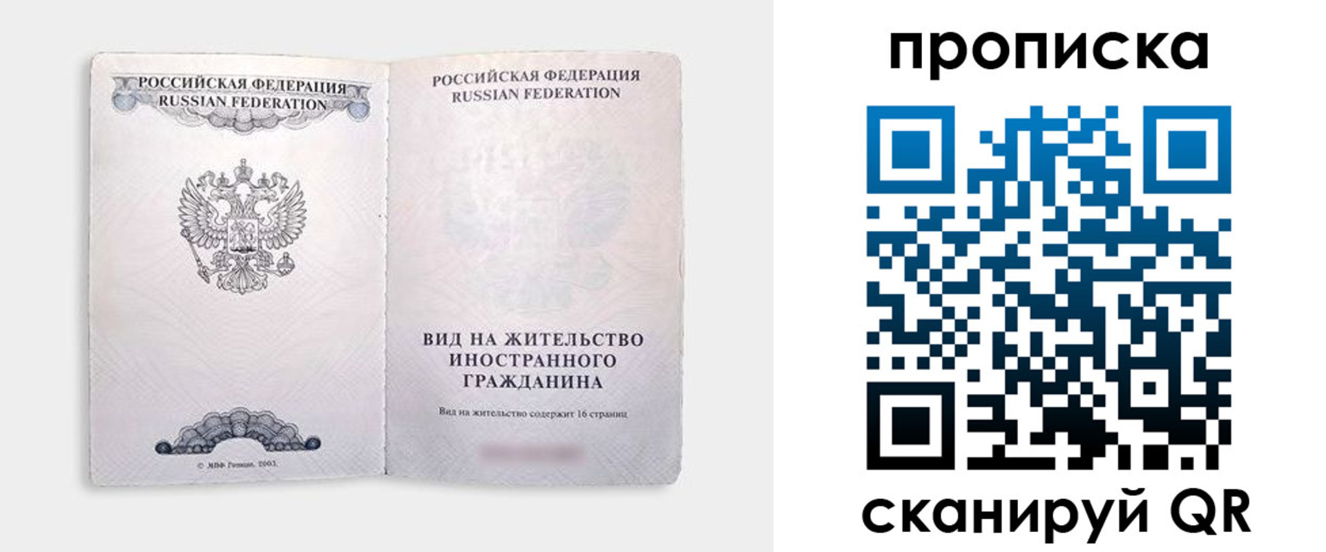 прописка в квартире в Архангельской области