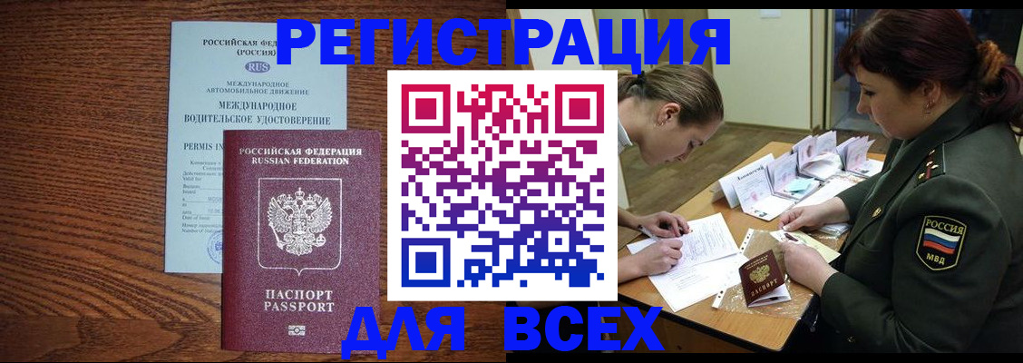 прописка для работы в Архангельской области