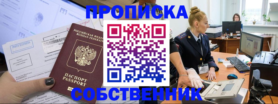 прописка регистрация в Архангельской области